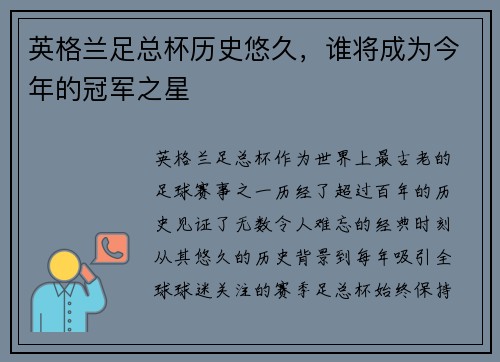 英格兰足总杯历史悠久，谁将成为今年的冠军之星