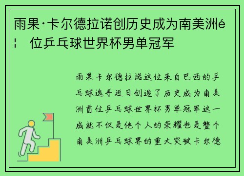 雨果·卡尔德拉诺创历史成为南美洲首位乒乓球世界杯男单冠军
