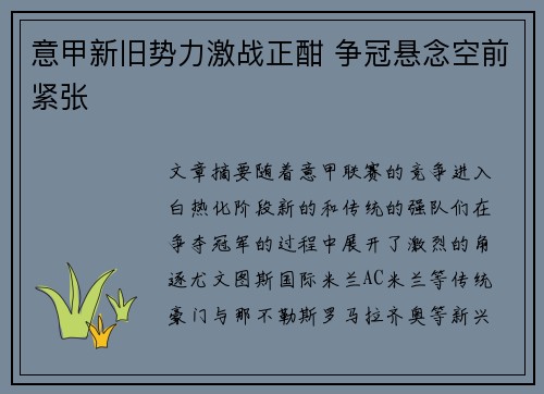 意甲新旧势力激战正酣 争冠悬念空前紧张