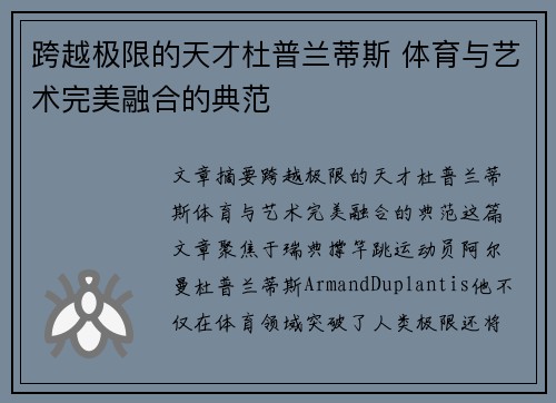 跨越极限的天才杜普兰蒂斯 体育与艺术完美融合的典范