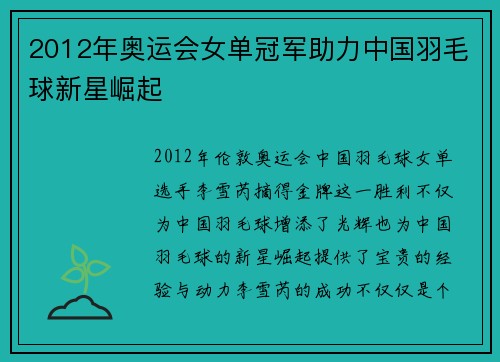 2012年奥运会女单冠军助力中国羽毛球新星崛起