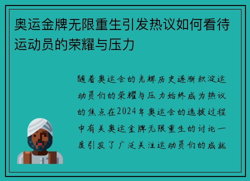 奥运金牌无限重生引发热议如何看待运动员的荣耀与压力